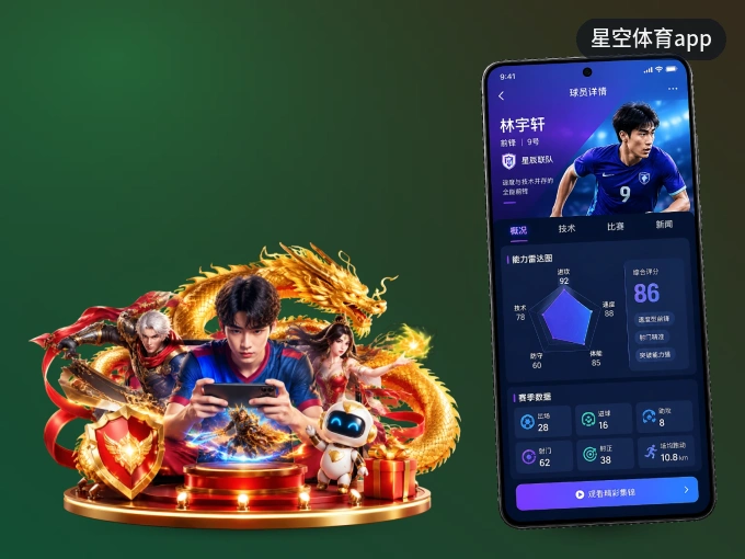 星空体育app APP，精彩赛事触手可得
