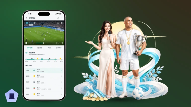 星空体育app进球集锦，赛后免费看比赛回放